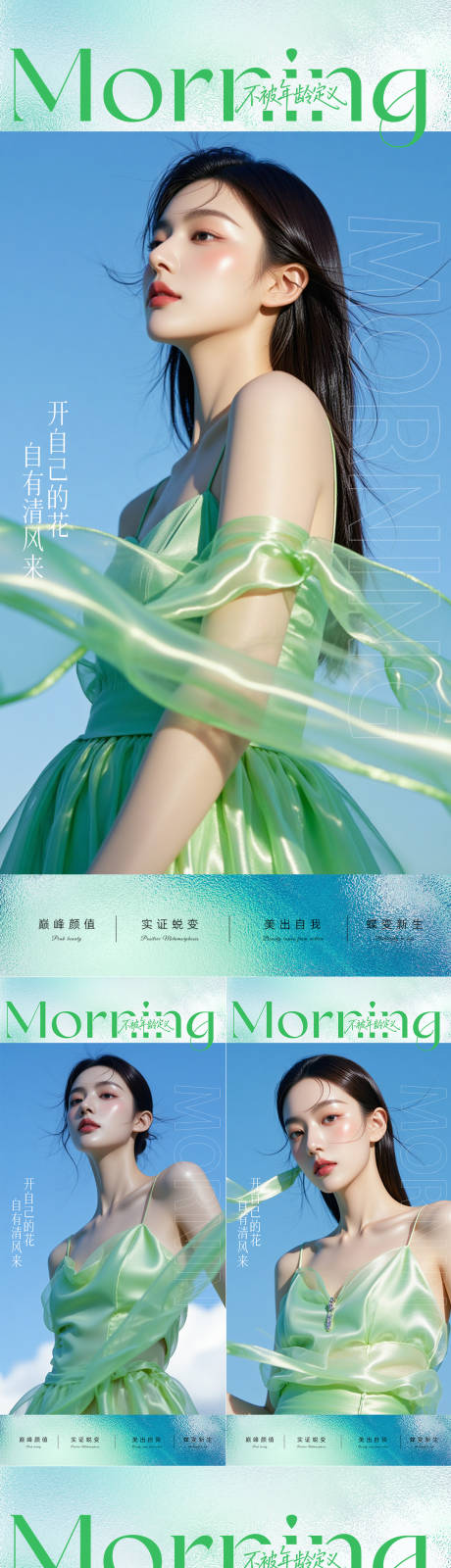 源文件下载【享设计】搜索编号：31580034065114951【医美早安日签系列海报】