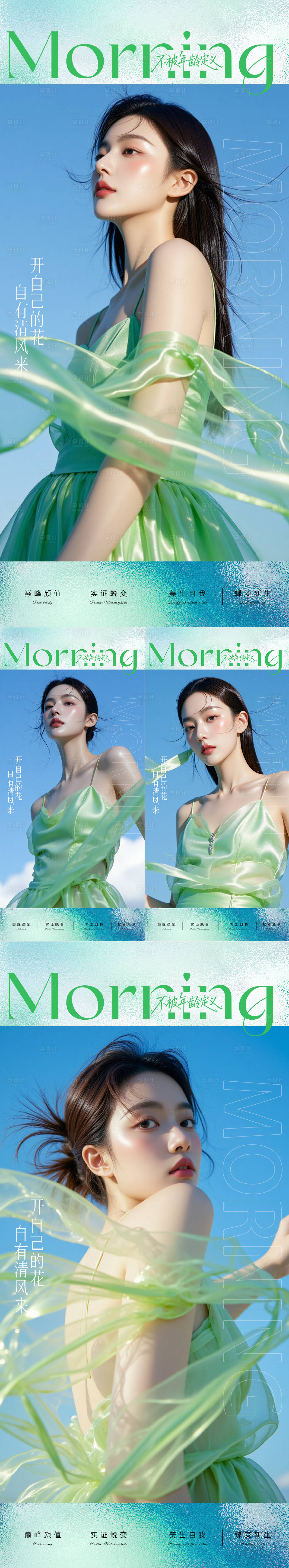 源文件下载【享设计】搜索编号：31580034065114951【医美早安日签系列海报】