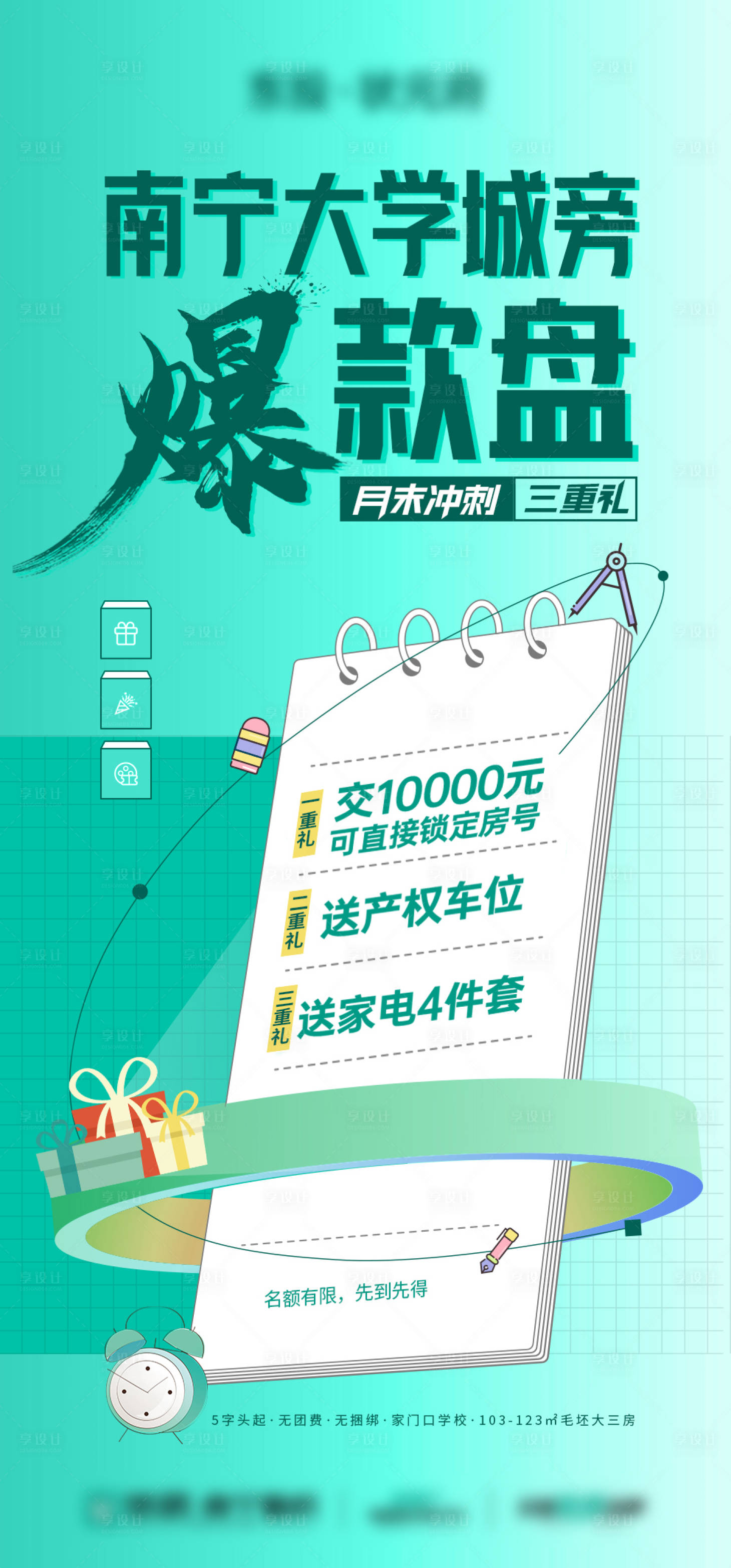 源文件下载【享设计】搜索编号：54880033852507994【三重礼大字报】