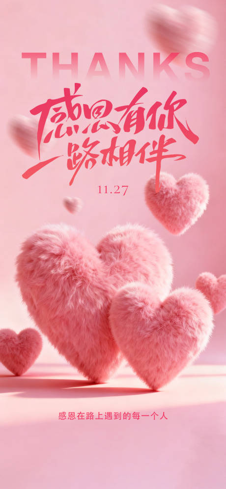 源文件下载【享设计】搜索编号：58460034004721938【感恩节海报】