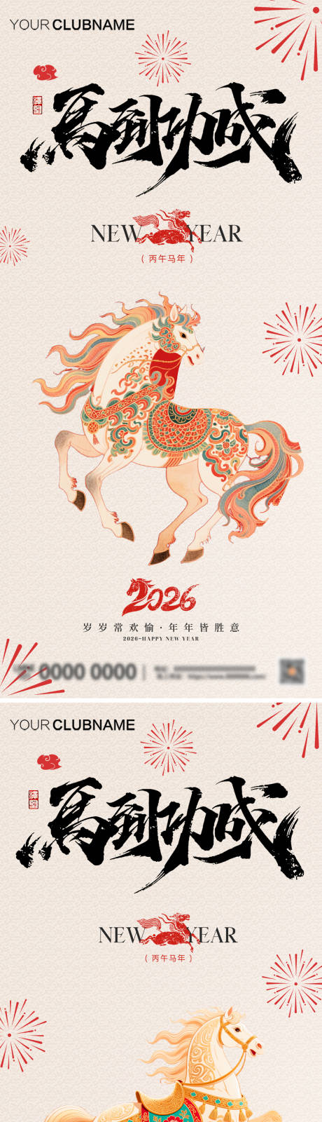 源文件下载【享设计】搜索编号：29030033881449353【2026马年元旦海报】