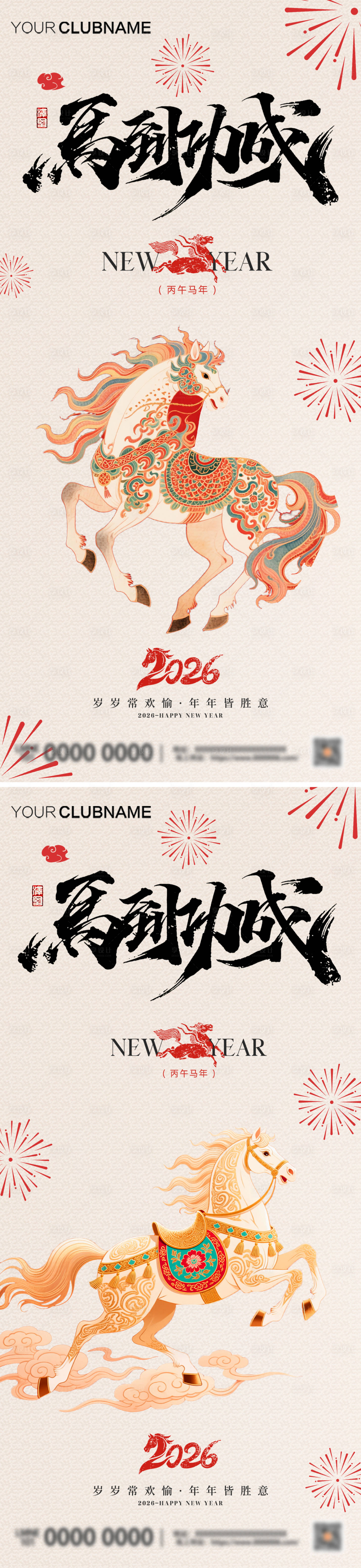 源文件下载【享设计】搜索编号：29030033881449353【2026马年元旦海报】