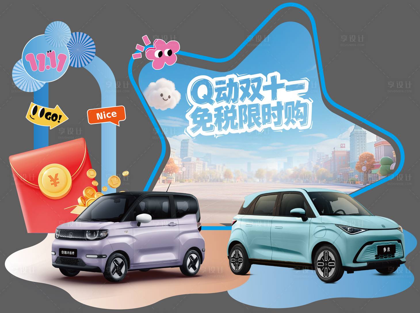 源文件下载【享设计】搜索编号：53700033894054675【Q动双十一-美陈】