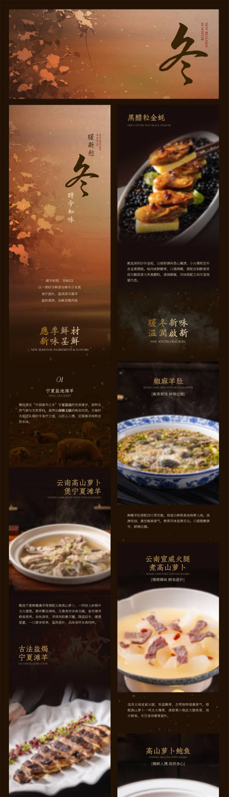 源文件下载【享设计】搜索编号：66290034028707868【冬季菜餐饮酒店中餐厅菜品促销海报长图】