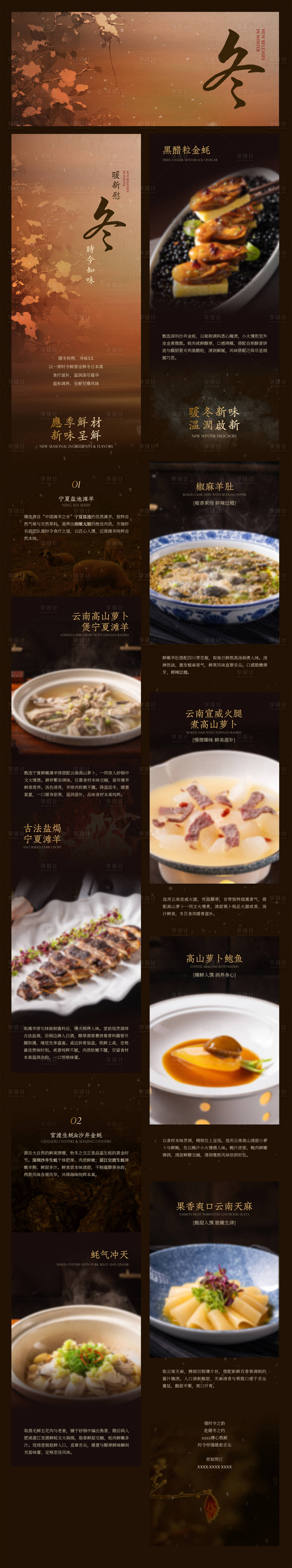 源文件下载【享设计】搜索编号：66290034028707868【冬季菜餐饮酒店中餐厅菜品促销海报长图】