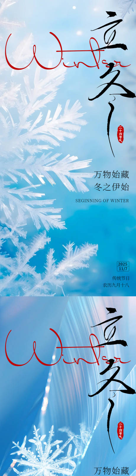源文件下载【享设计】搜索编号：96510033812371725【立冬节气海报】