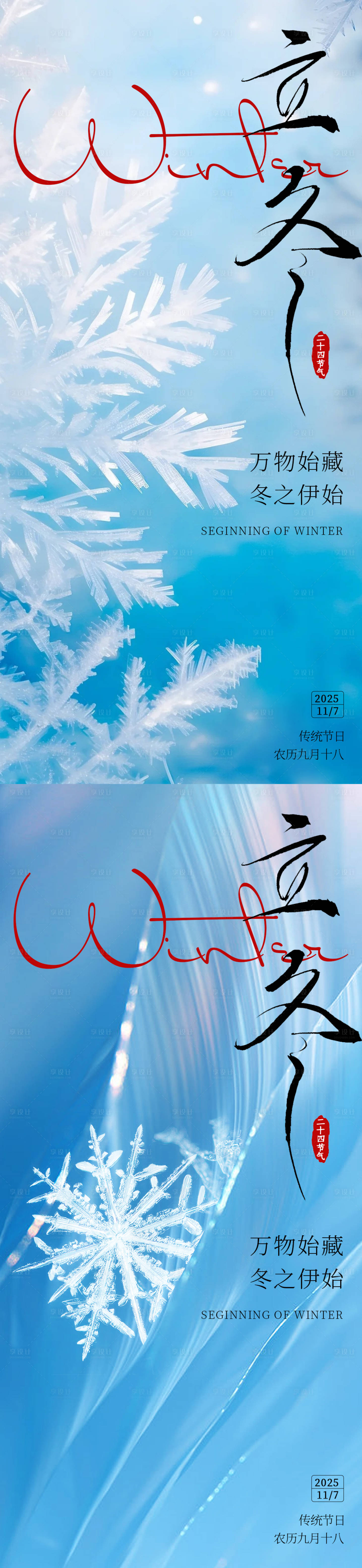 源文件下载【享设计】搜索编号：96510033812371725【立冬节气海报】