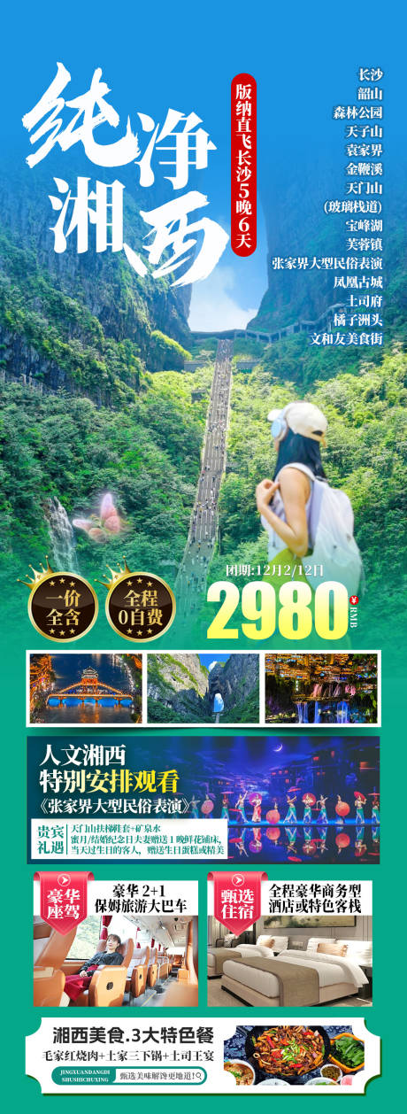 源文件下载【享设计】搜索编号：87840034117293214【纯净湘西】