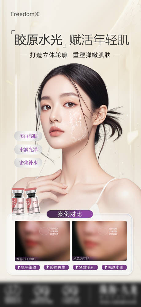 源文件下载【享设计】搜索编号：36140034281127550【医美胶原水光】