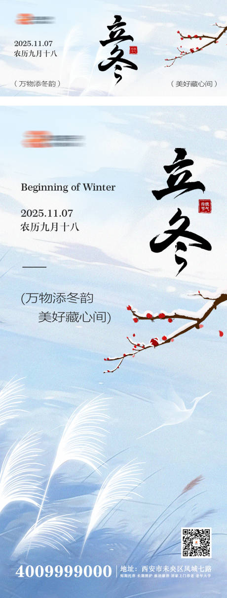 源文件下载【享设计】搜索编号：23740033896972766【二十四节气立冬】