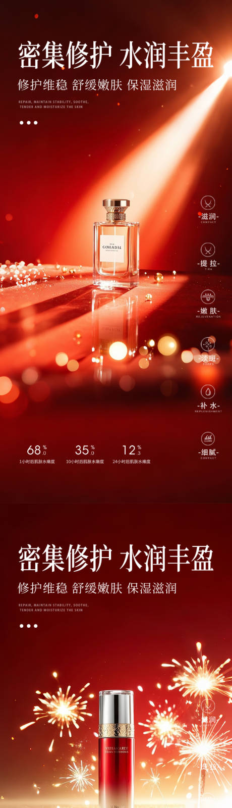 源文件下载【享设计】搜索编号：20780033876641134【新年圣诞护肤品红色金色海报】