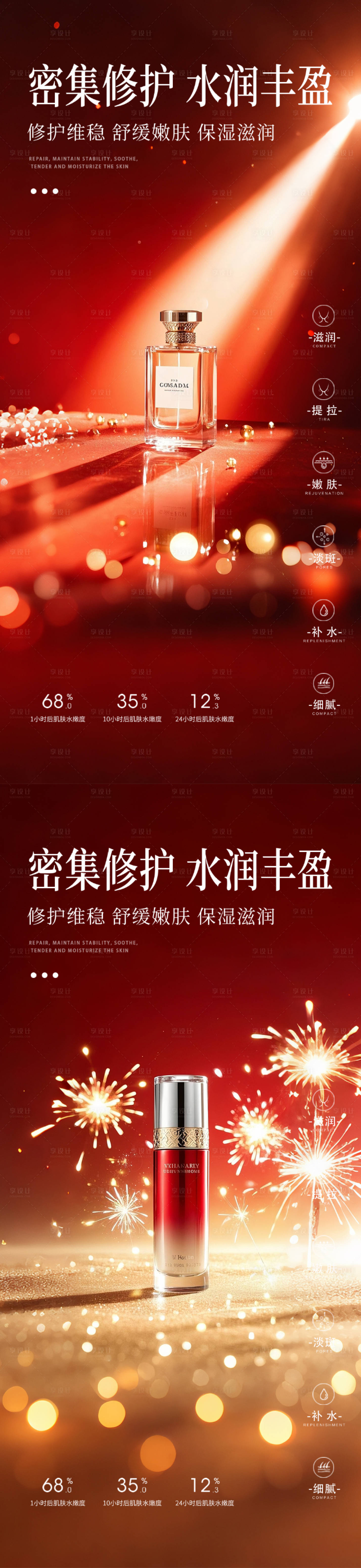 源文件下载【享设计】搜索编号：20780033876641134【新年圣诞护肤品红色金色海报】