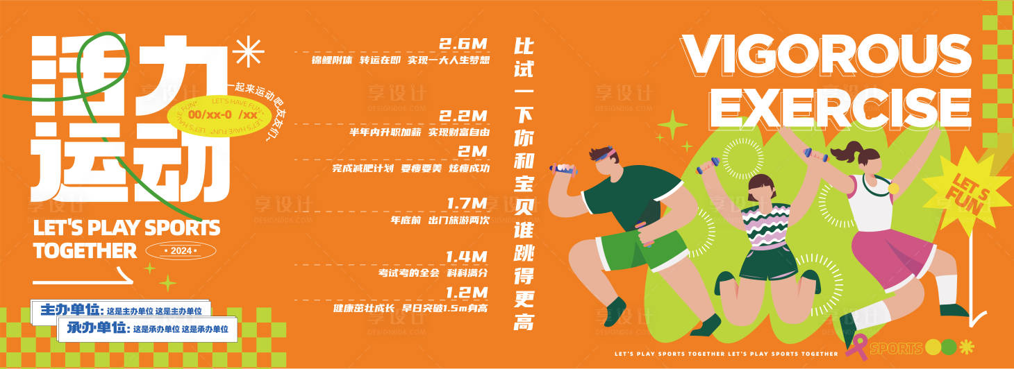 源文件下载【享设计】搜索编号：53570033893136622【运动会海报】