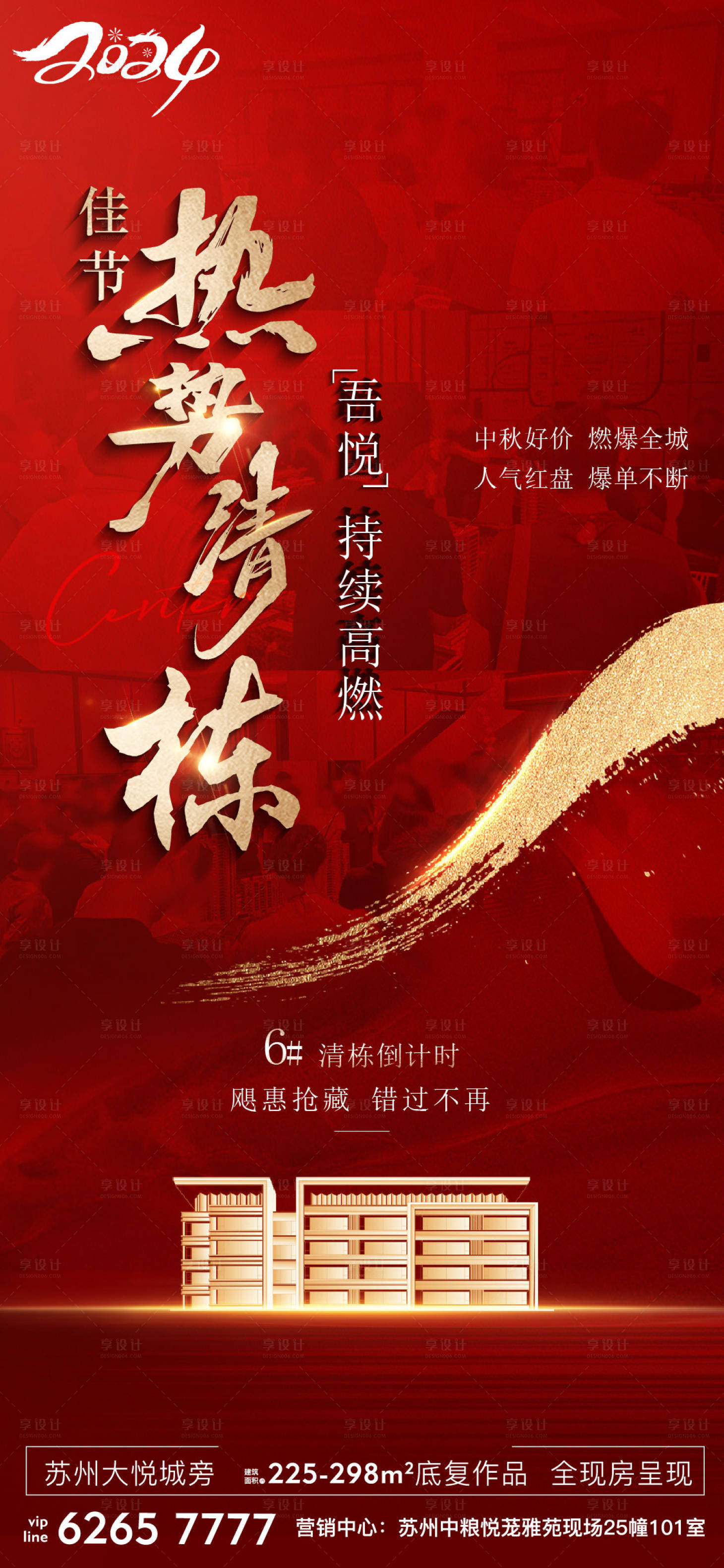 源文件下载【享设计】搜索编号：65350033928598188【地产价值刷屏加推热销】