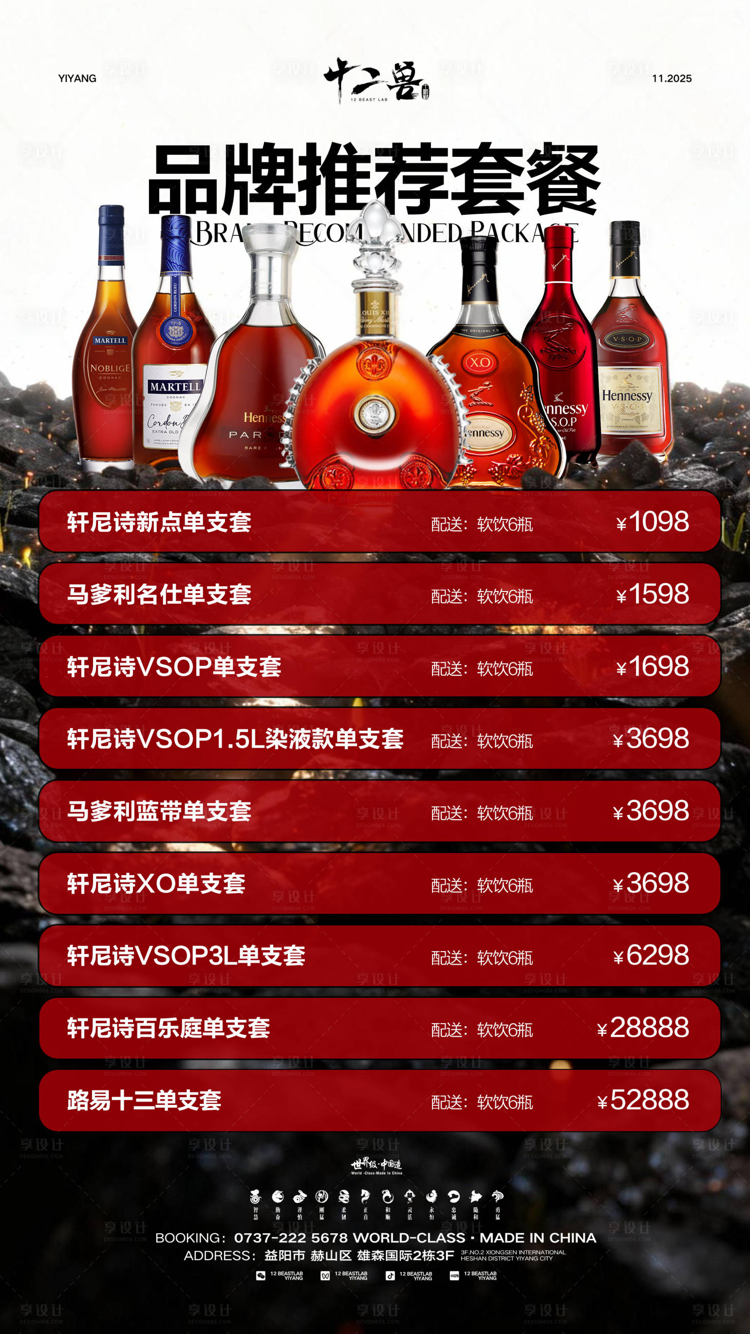 源文件下载【享设计】搜索编号：61090034140966250【酒水套餐】