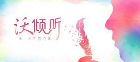 源文件下载【享设计】搜索编号：81070034116731995【倾听】