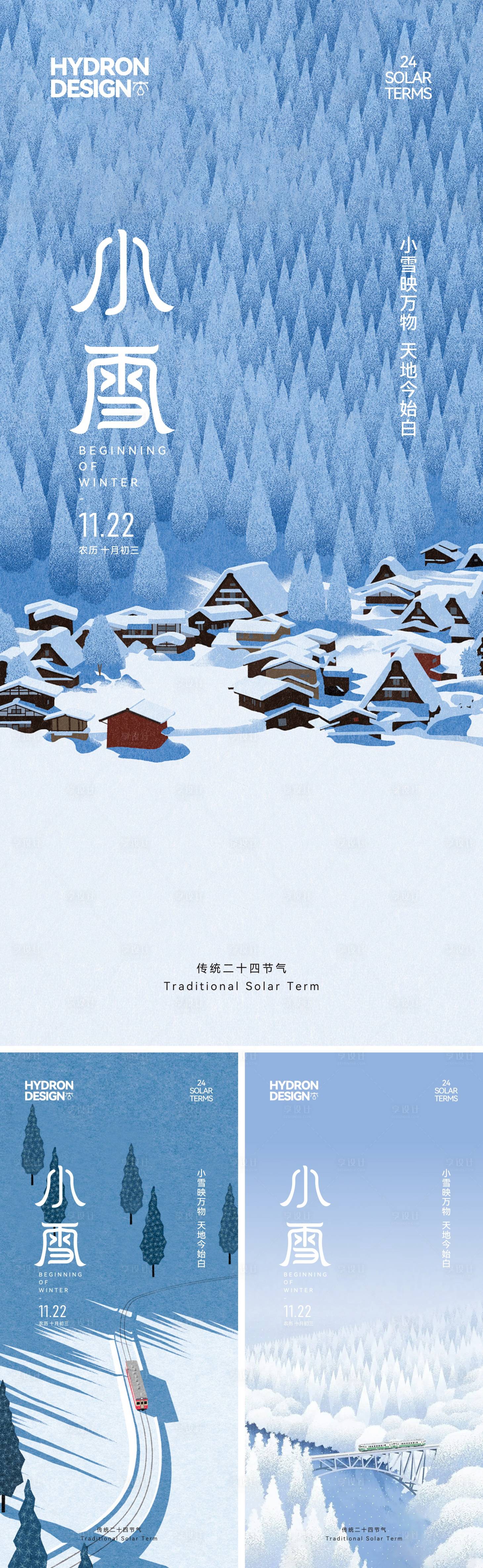 源文件下载【享设计】搜索编号：17250034149644044【小雪节气海报】