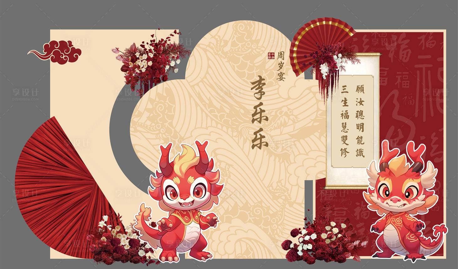 源文件下载【享设计】搜索编号：72880033952697810【宝宝中式生日宴周岁宴美陈】