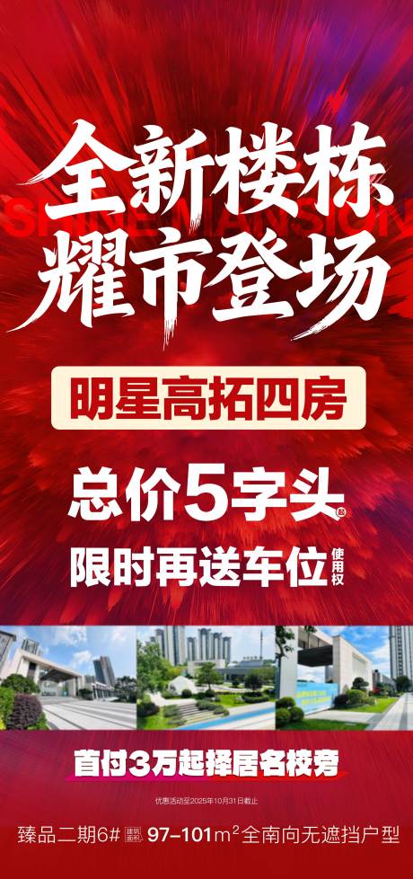 源文件下载【享设计】搜索编号：97290033814345002【全新楼栋-耀市登场地产海报】
