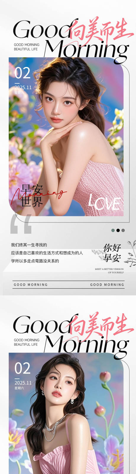 源文件下载【享设计】搜索编号：27600033864003398【缤纷早安励志海报】