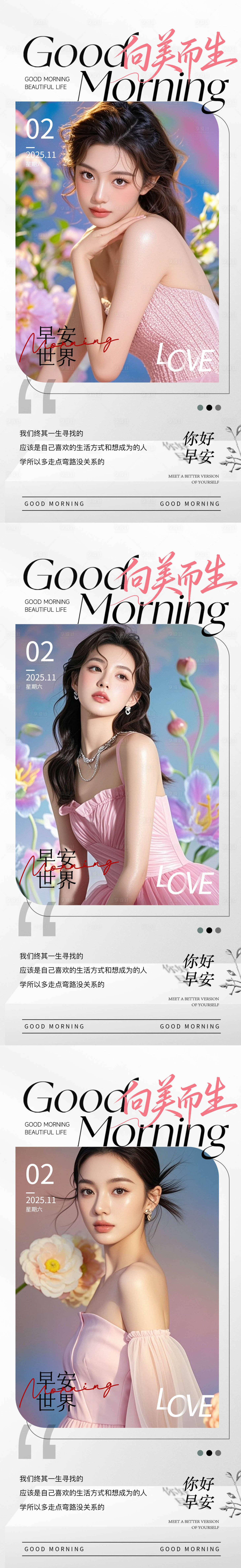源文件下载【享设计】搜索编号：27600033864003398【缤纷早安励志海报】