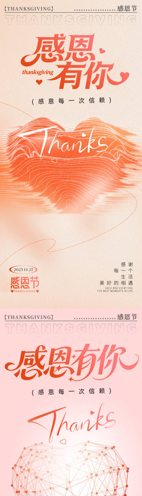 源文件下载【享设计】搜索编号：75610034041329604【感恩节移动端海报】