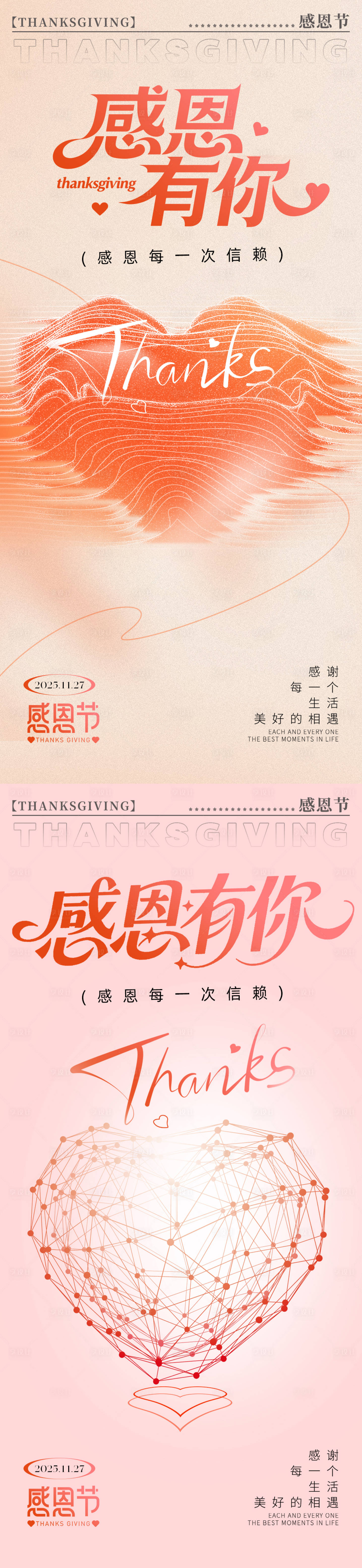 源文件下载【享设计】搜索编号：75610034041329604【感恩节移动端海报】