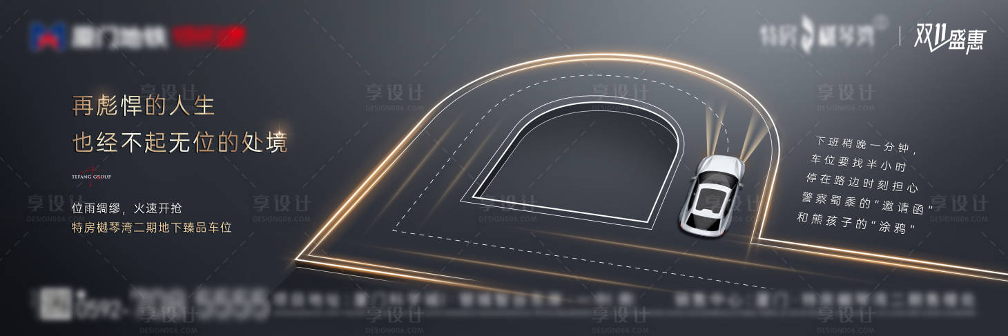 源文件下载【享设计】搜索编号：90200034223105739【地产车位痛点海报】