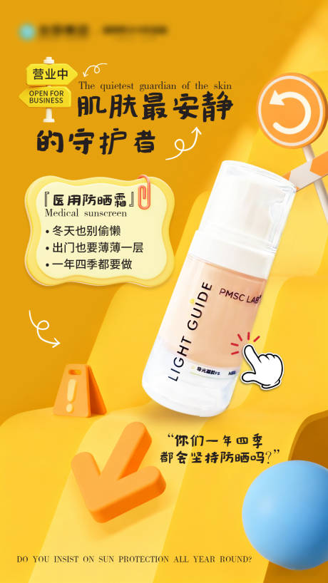 源文件下载【享设计】搜索编号：49510034115817796【肌肤最安静的守护者】