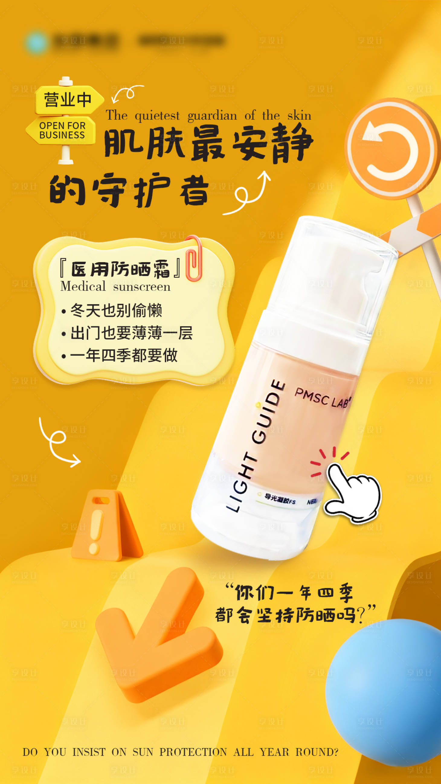 源文件下载【享设计】搜索编号：49510034115817796【肌肤最安静的守护者】