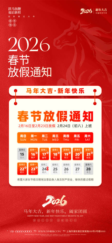 源文件下载【享设计】搜索编号：26270034185033506【马年新年春节放假通知海报】