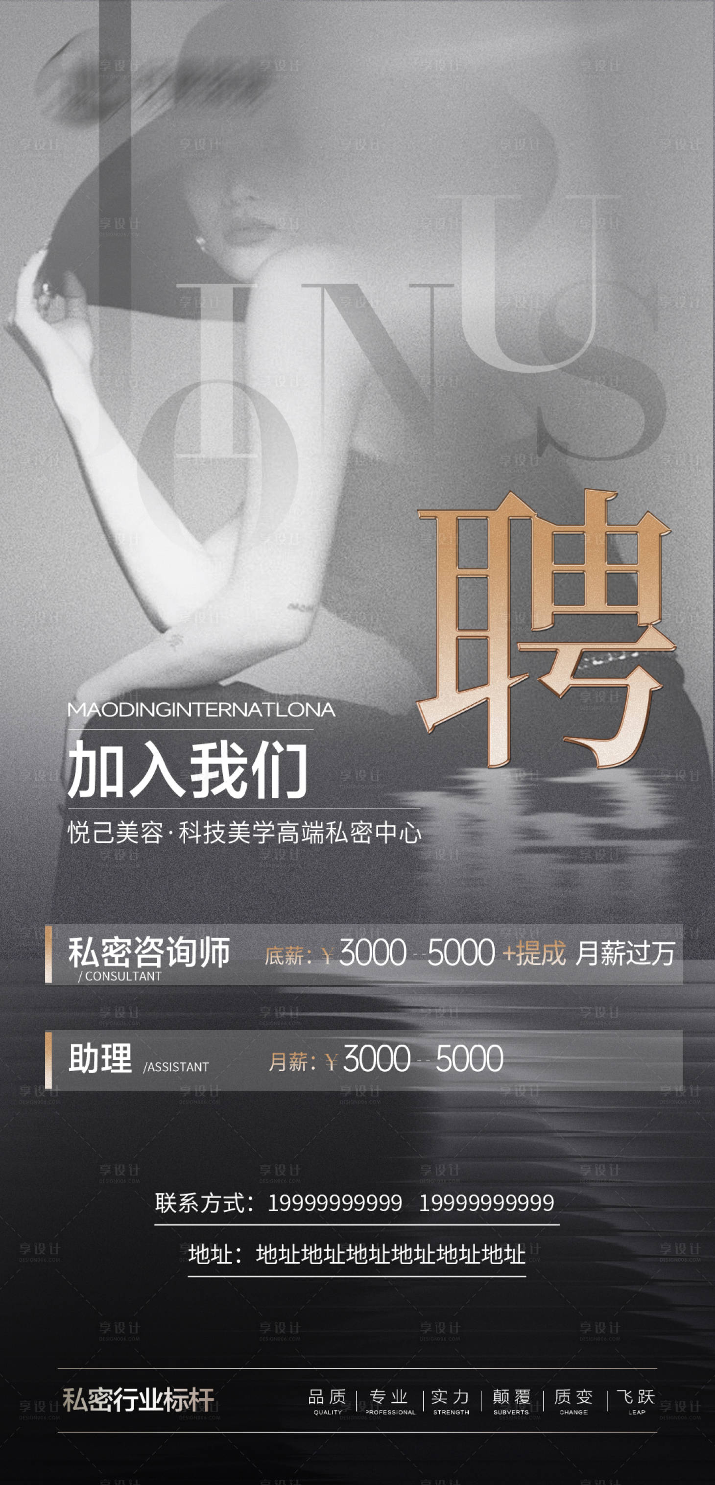 源文件下载【享设计】搜索编号：33520033925049844【医美招聘海报】