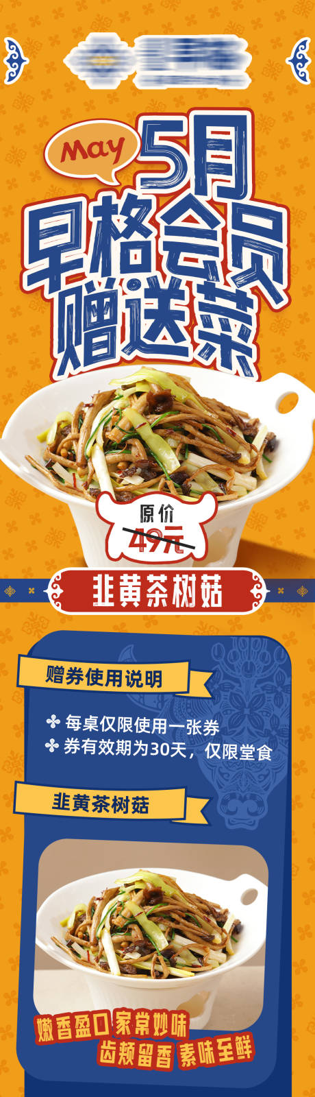 源文件下载【享设计】搜索编号：79760034126536919【蒙古族餐饮公众号长图】