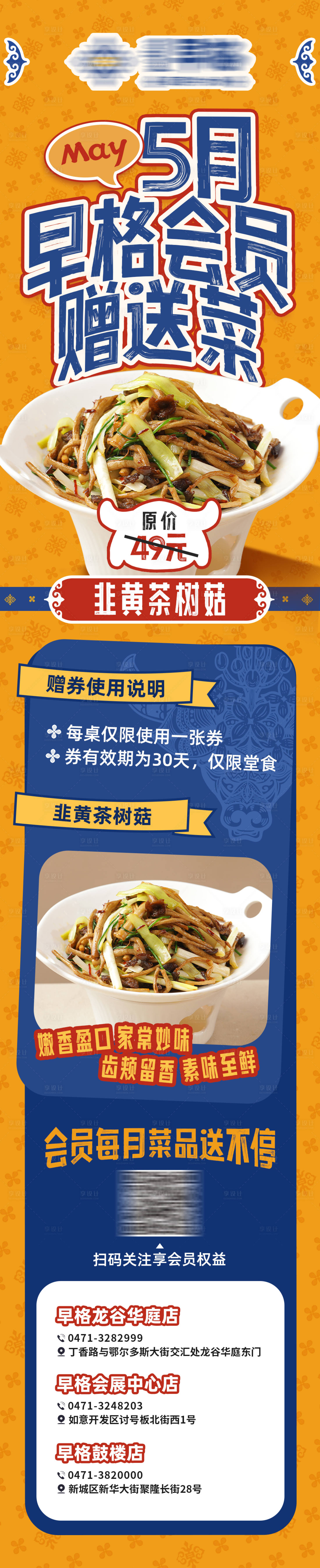 源文件下载【享设计】搜索编号：79760034126536919【蒙古族餐饮公众号长图】