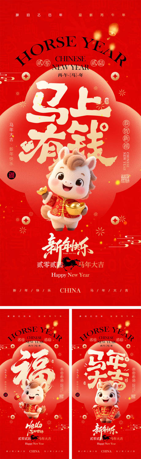 源文件下载【享设计】搜索编号：90390034210335718【2026马年元旦宣传海报】