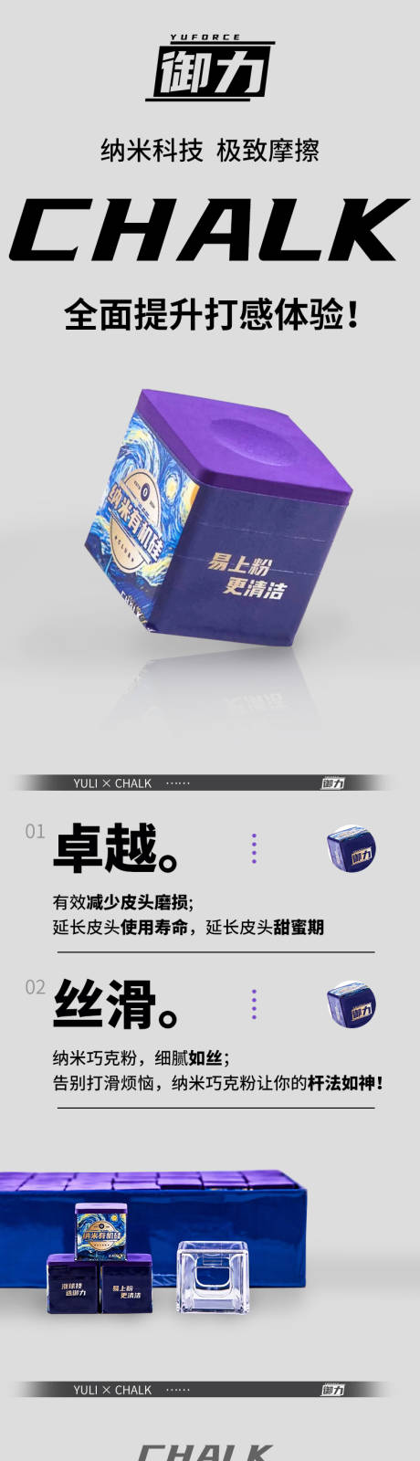 源文件下载【享设计】搜索编号：22760033816307866【台球桌巧克粉详情页】