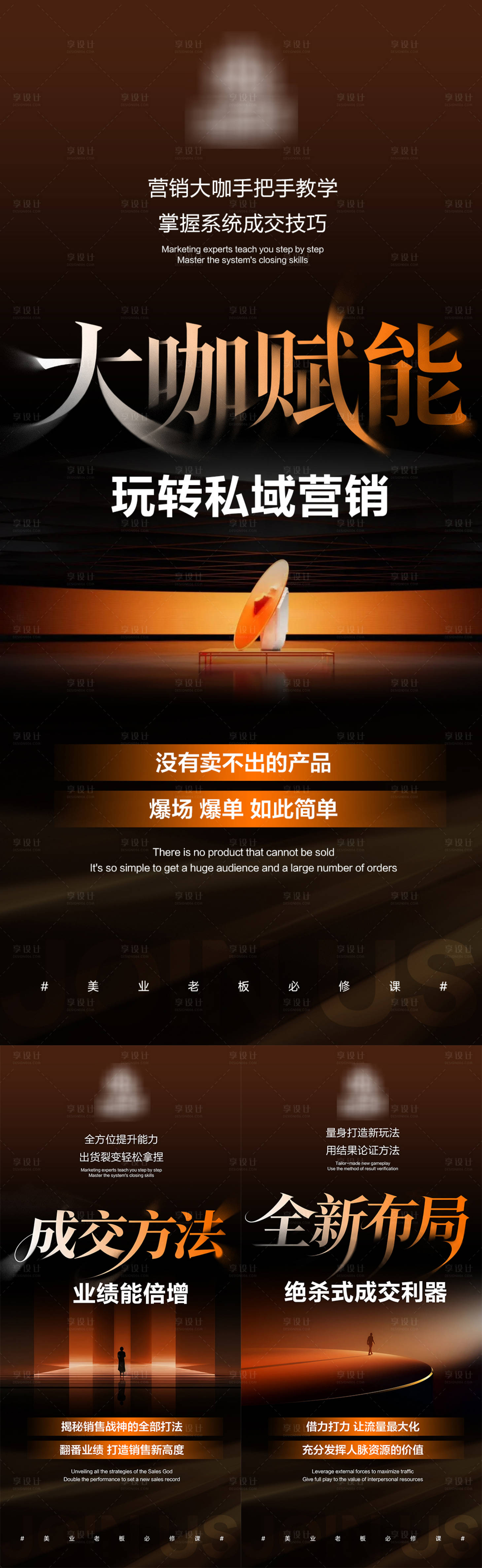 源文件下载【享设计】搜索编号：39670034010644751【美业造势招商海报 】