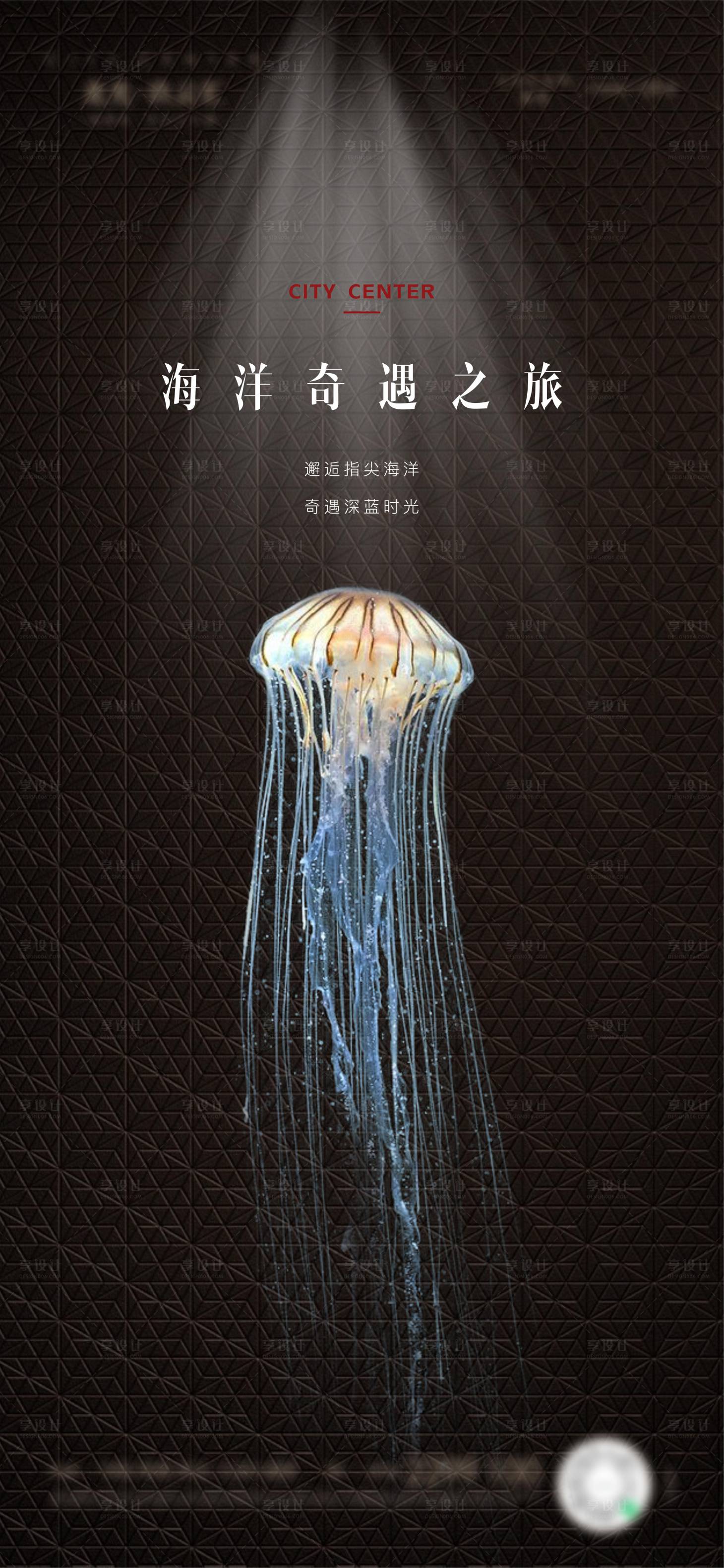 源文件下载【享设计】搜索编号：75700033828525474【海洋馆活动海报】