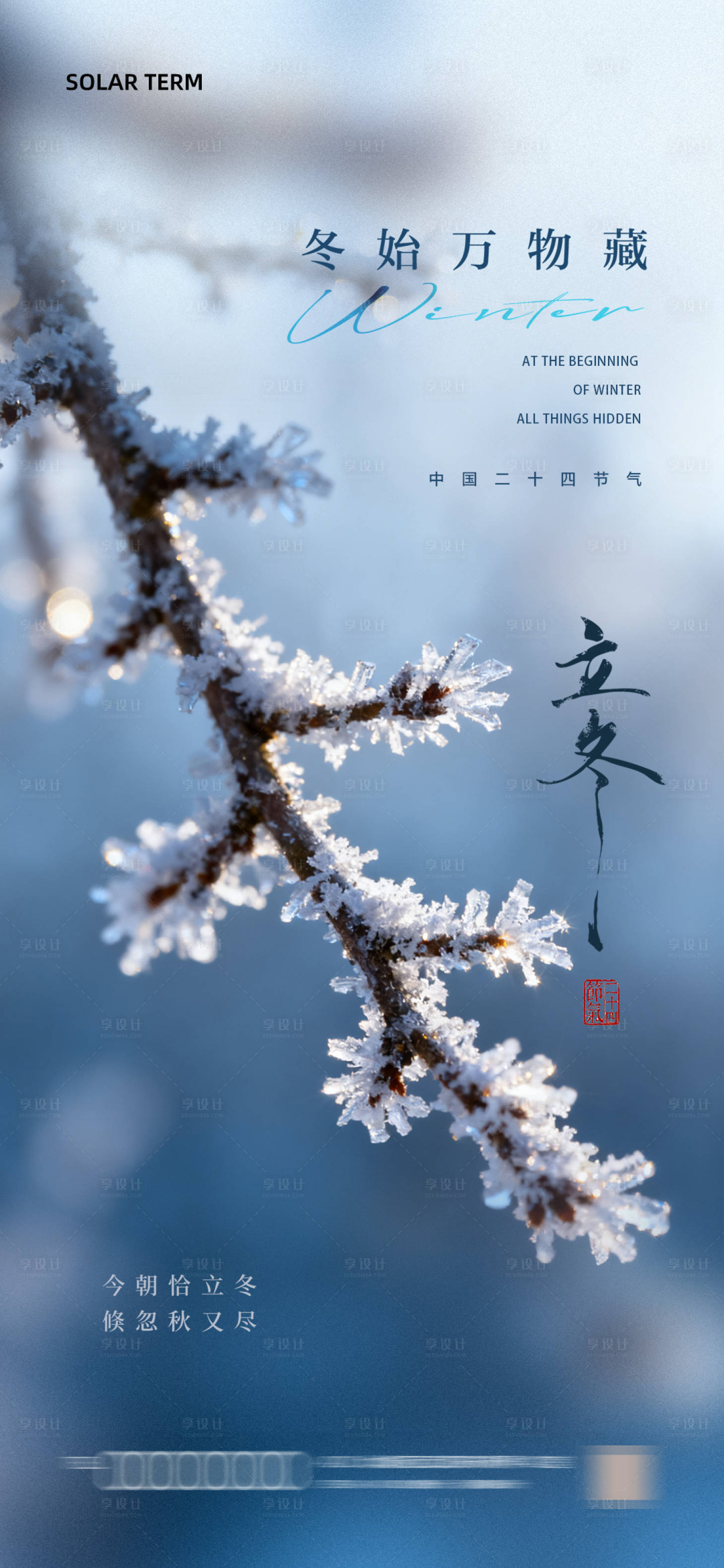 源文件下载【享设计】搜索编号：15520033849124754【立冬节气海报】