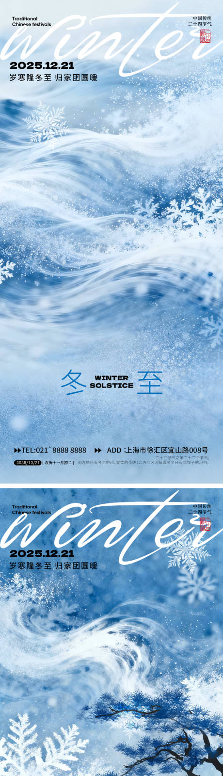 源文件下载【享设计】搜索编号：33730034107464171【冬至节气系列海报】