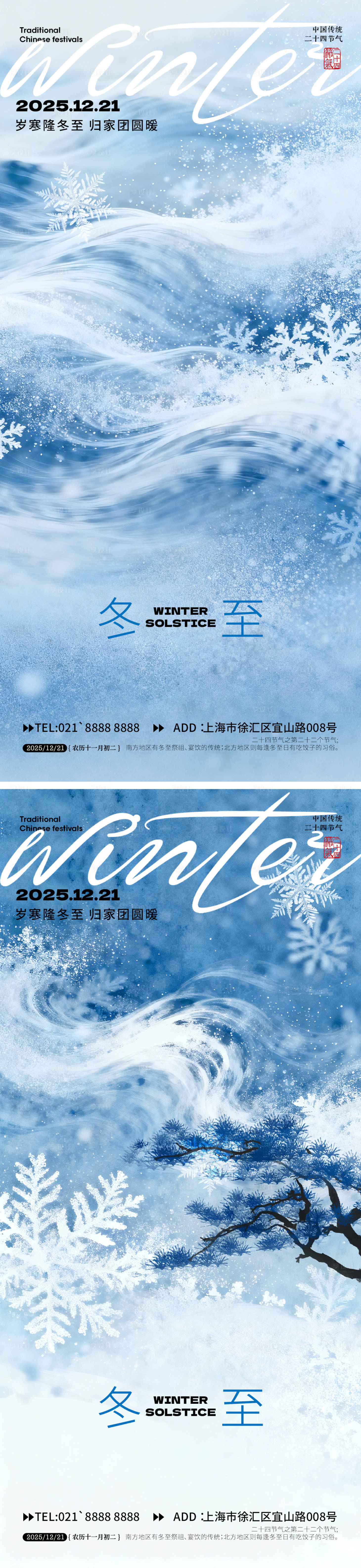 源文件下载【享设计】搜索编号：33730034107464171【冬至节气系列海报】