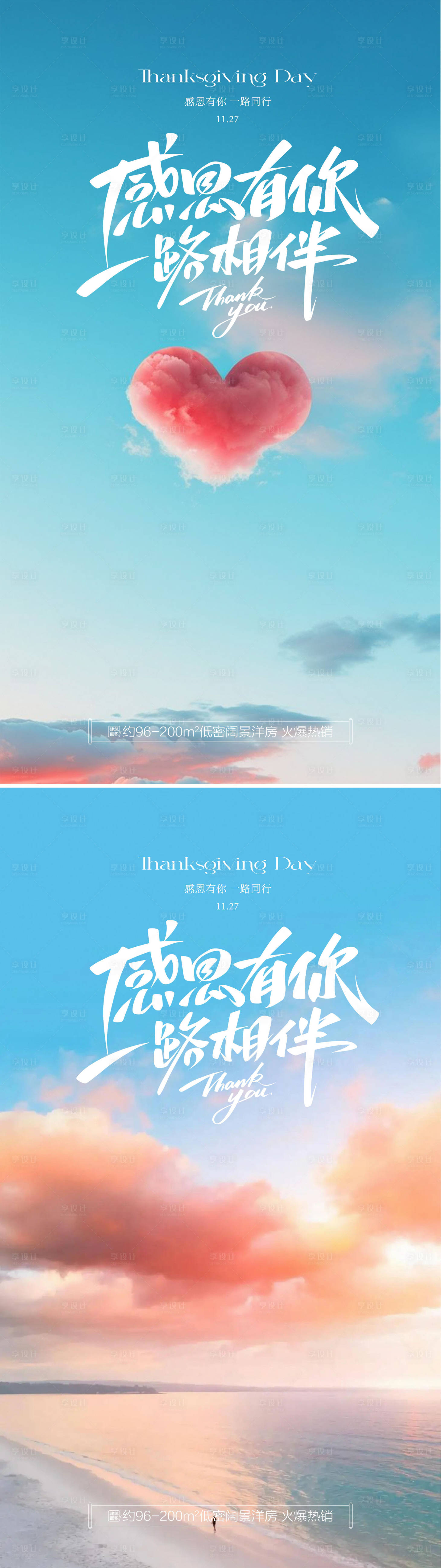 源文件下载【享设计】搜索编号：91350033991774551【感恩节日宣传背景海报】