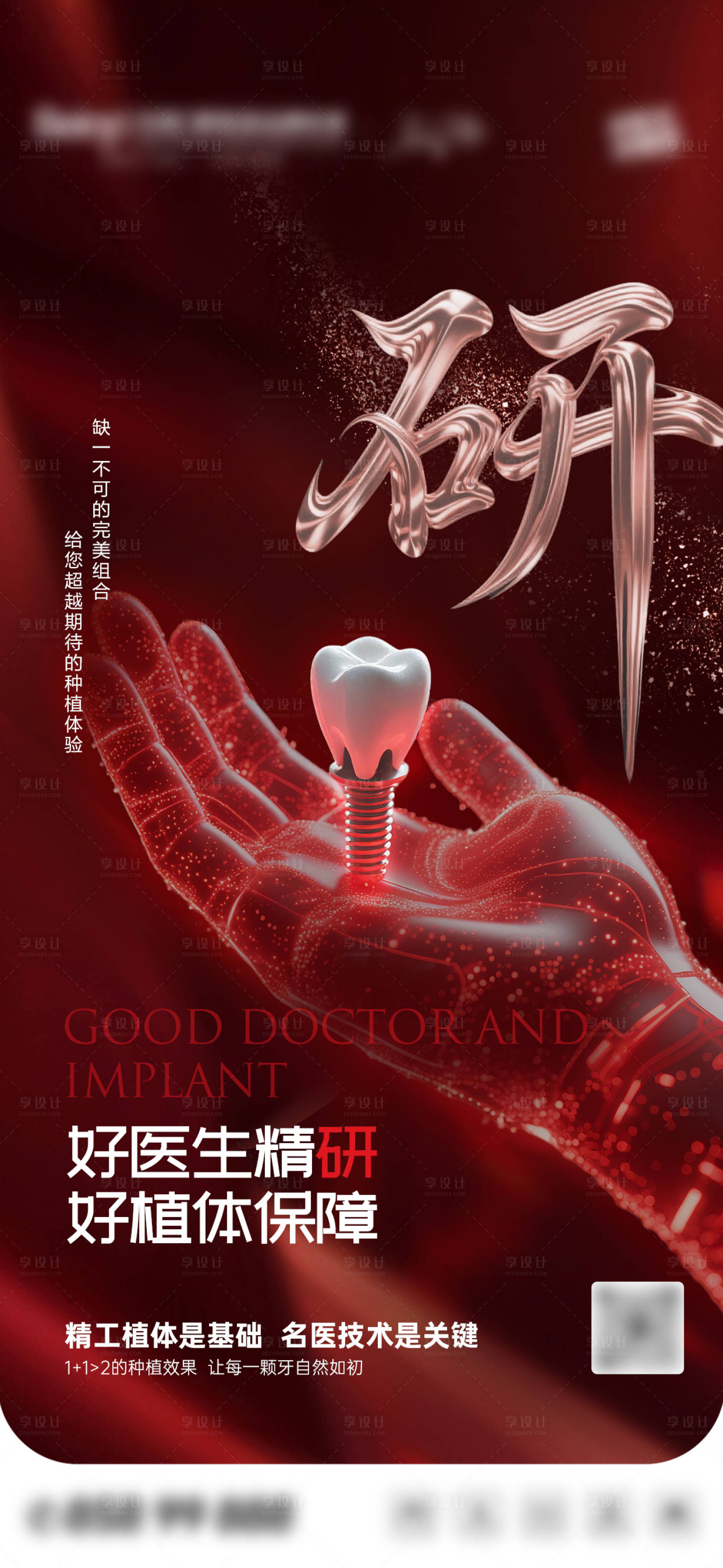 源文件下載【享設(shè)計】搜索編號：95290033934569613【口腔牙科品牌宣傳海報】