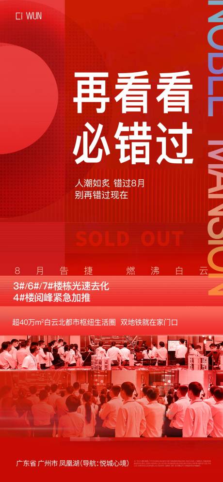 源文件下载【享设计】搜索编号：57380033845345951【地产热销红金海报】