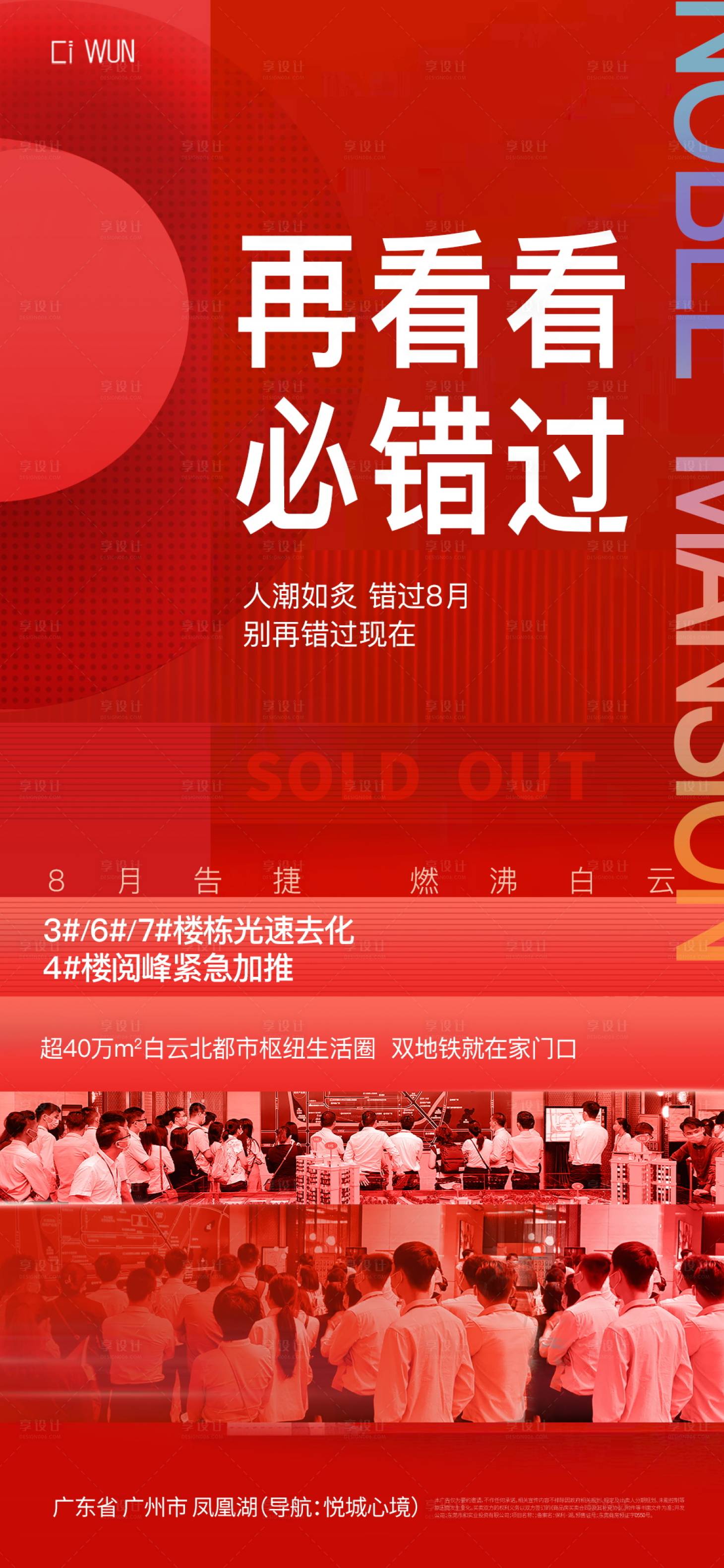 源文件下载【享设计】搜索编号：57380033845345951【地产热销红金海报】