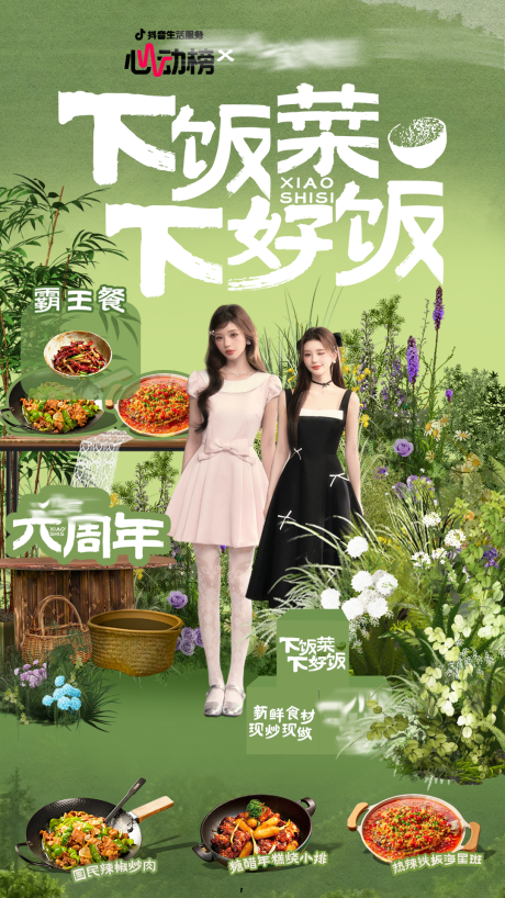 源文件下载【享设计】搜索编号：24510034121905311【餐饮直播贴片 】