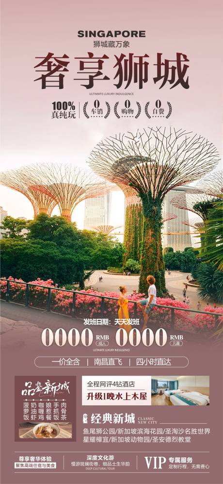 源文件下载【享设计】搜索编号：48110034247801645【新加坡旅游海报设计】