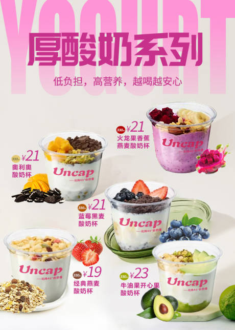 源文件下载【享设计】搜索编号：82320033972632530【酸奶奶茶饮品台卡展架】