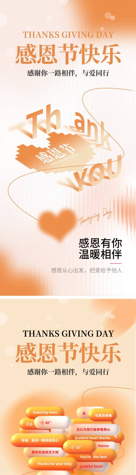 源文件下载【享设计】搜索编号：77810034211833779【感恩节快乐海报】