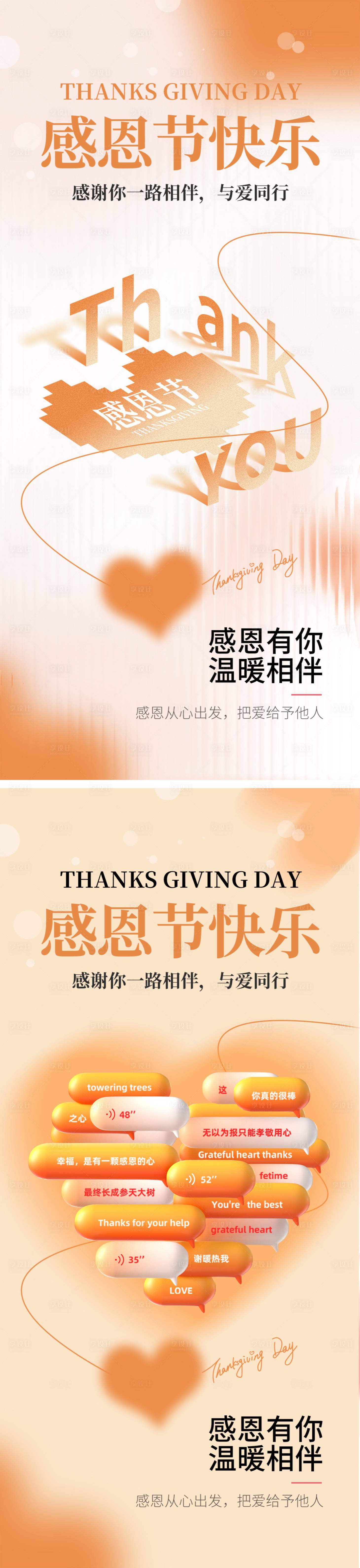 源文件下载【享设计】搜索编号：77810034211833779【感恩节快乐海报】